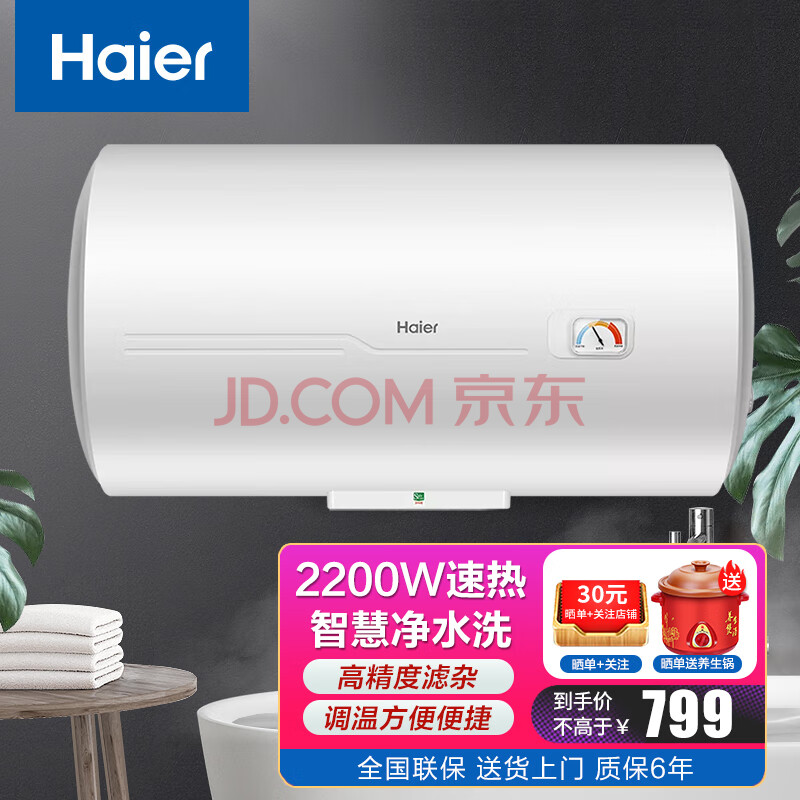 海尔(haier)电热水器家用储水式热水器40/50/60/80/100升 净水速热