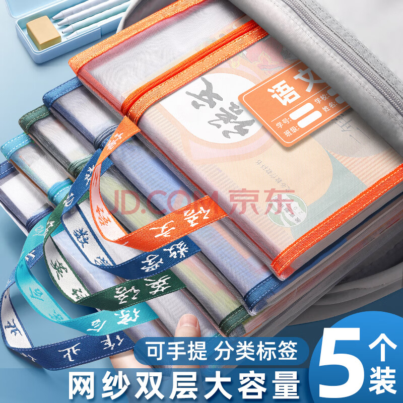 金值A4科目分类文件袋小学生双层大容量学科分类袋拉链网纱透明装课本收纳袋手提试卷收纳袋资料书袋学具袋