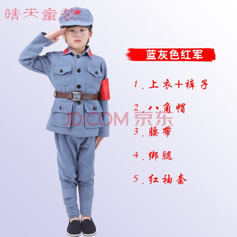 红军演出服儿童小红军衣服闪闪红星表演服话剧小八路军红 棉麻布红(蓝
