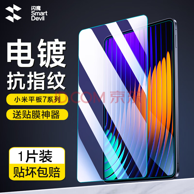 闪魔适用小米平板7/7Pro钢化膜2024款11.2英寸全屏秒贴镜头膜高清抗指纹保护类纸膜 小米平板7/pro高清膜 1片+神器