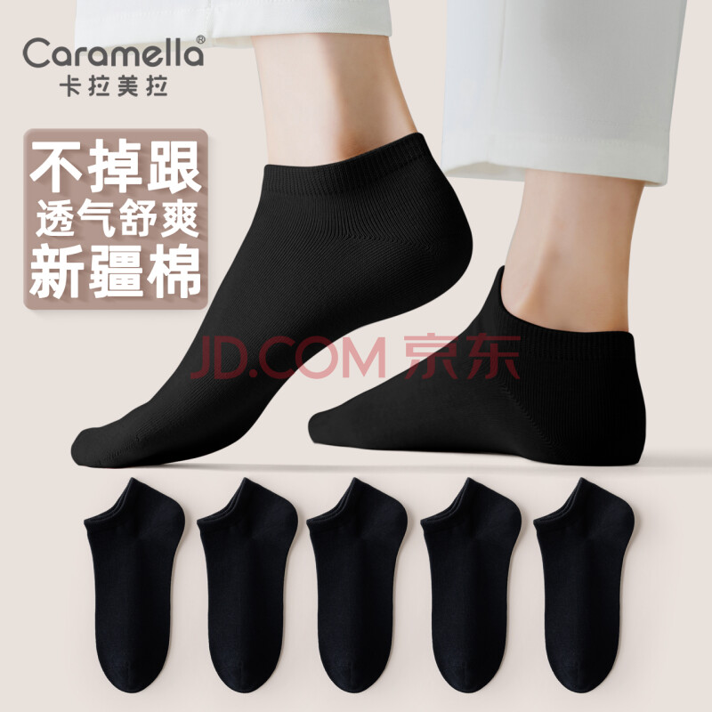 卡拉美拉袜子女士短袜短筒袜新疆棉糖果色舒适透气休闲运动袜男棉袜不臭脚 女士全黑5双