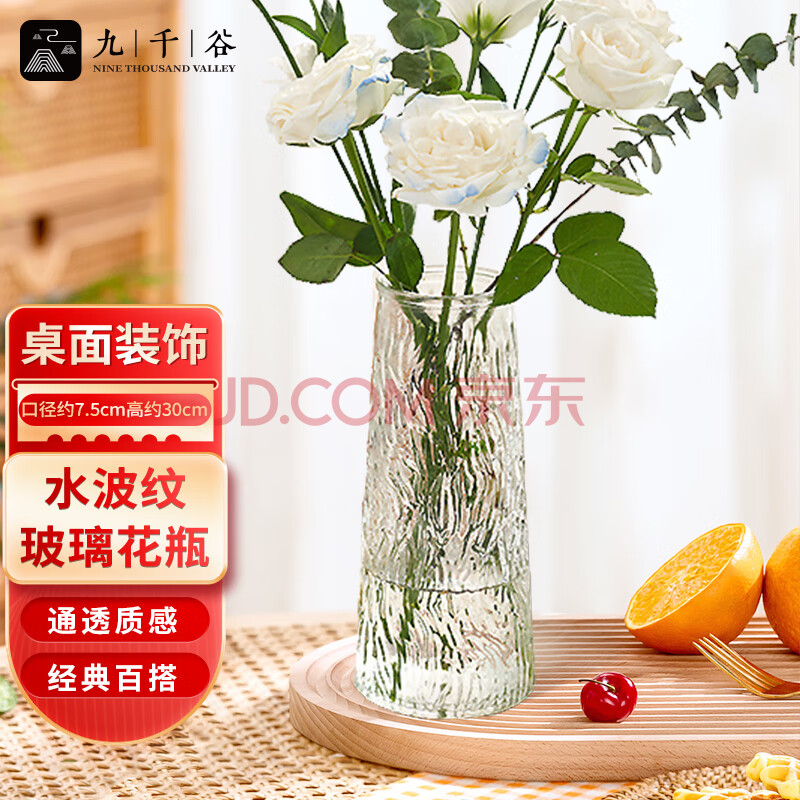 九千谷玻璃花瓶客厅室内鲜花插花瓶富贵竹水培容器水波纹透明高30cm2356