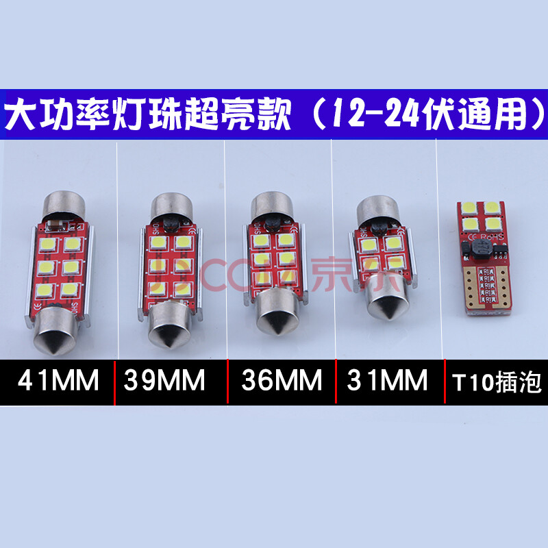 适用于汽车阅读灯led车内灯室内车顶灯小灯泡12伏24伏