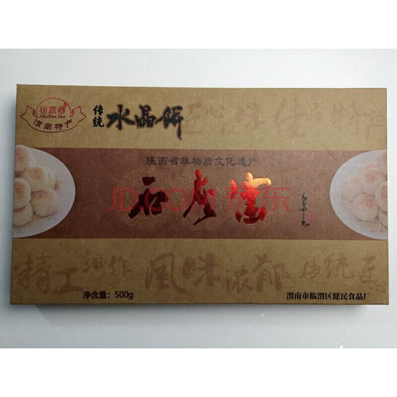 水晶饼陕西特产石灰窑传统水晶饼渭南健民食品厂礼盒装白皮点心一斤lj