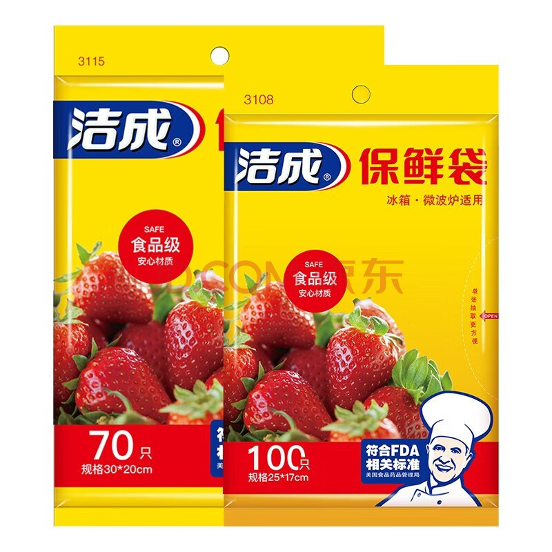 洁成保鲜袋商用抽取式一次性塑料袋 保鲜袋中号70只+小号100只