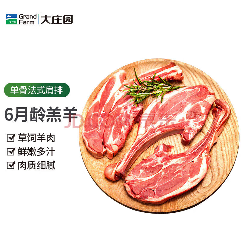 大庄园新西兰单骨法式肩排1斤【欧盟认证】战斧带骨羔羊排 烧烤食材