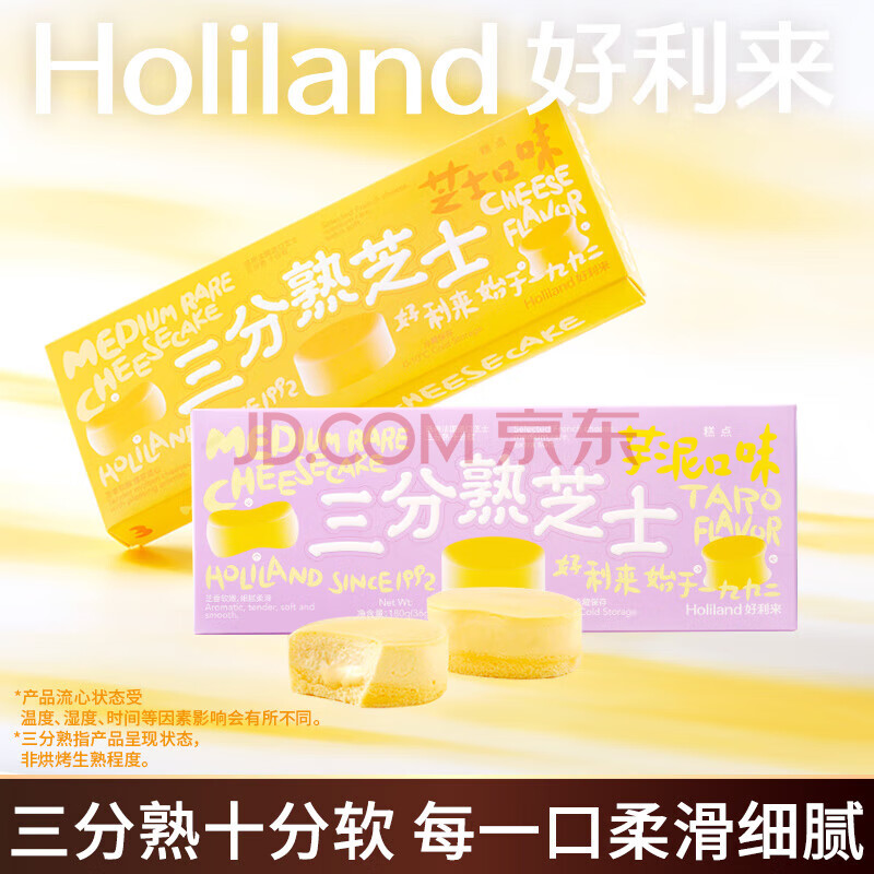 好利来三分熟芝士糕点芝士味5枚+芋泥味5枚零食甜品糕点源头直发包邮
