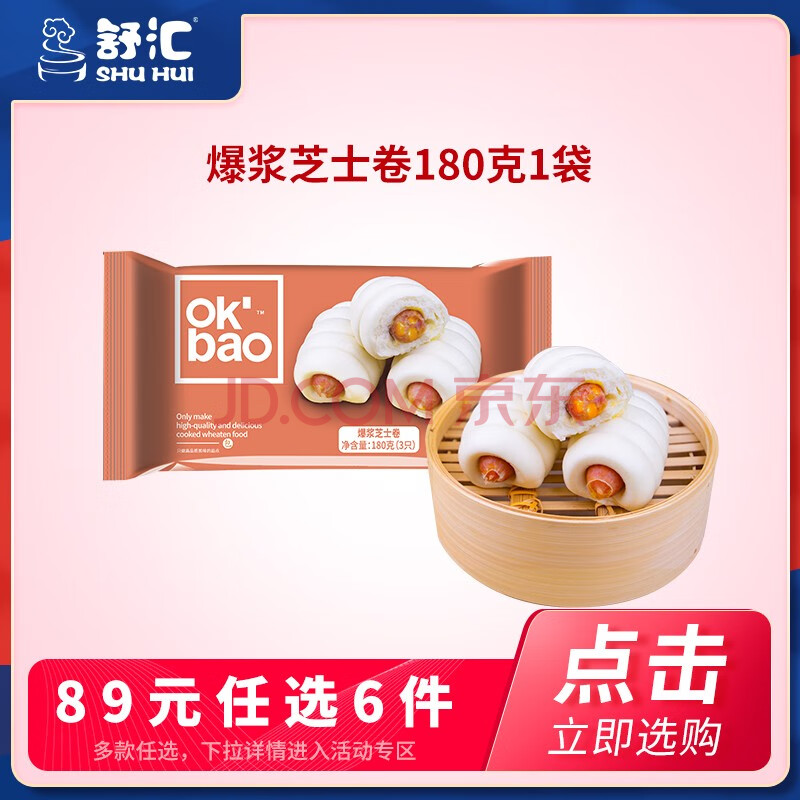 舒汇（SHUHUI）牛小白牛奶馒头手撕红糖馒头纸皮烧麦菜包肉包儿童早餐学生面点 爆浆芝士卷180g*1包 随心选