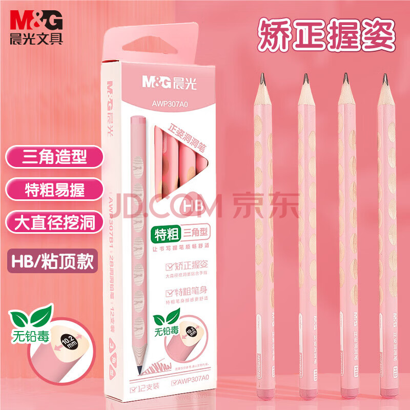 晨光(M&G)文具特粗HB洞洞铅笔 儿童正姿矫姿铅笔学生练字笔 易握不易断无铅毒笔12支装粉色款AWP3070A0