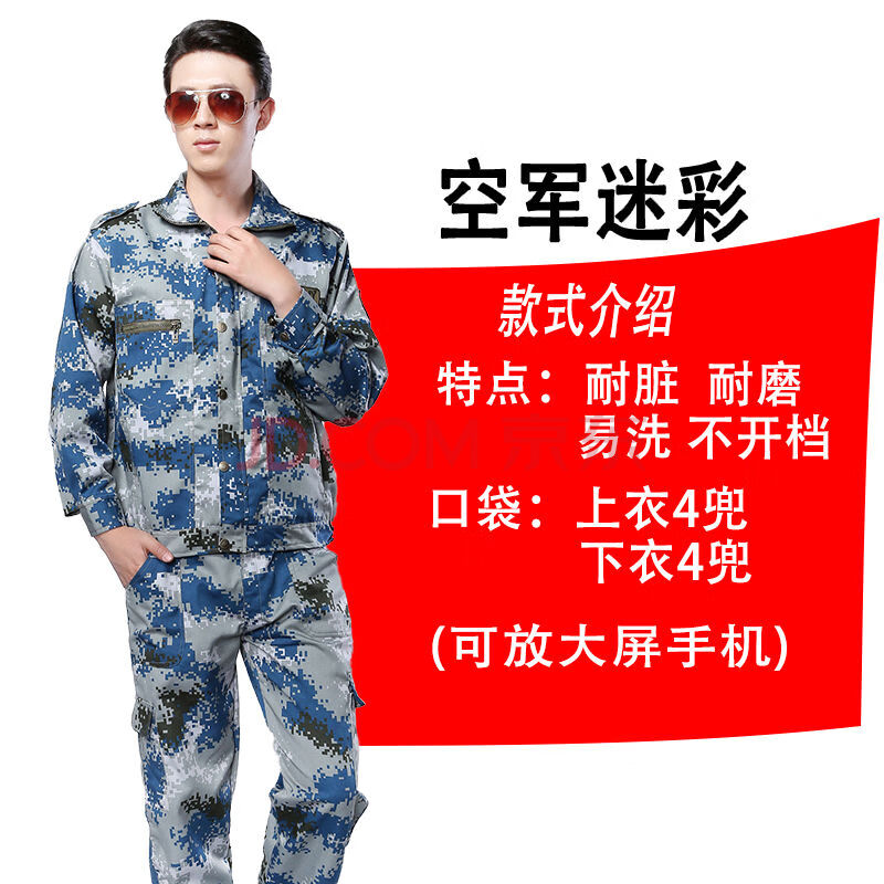 迷彩服套装男建筑工地学生军训服女加厚劳保工作服外套 空军迷彩