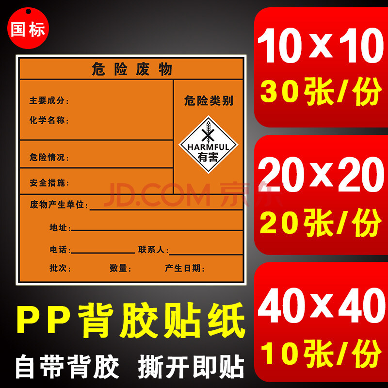 危险废物标识牌标签贴纸危废间警示牌环保标志牌全套仓库贮存场所易燃