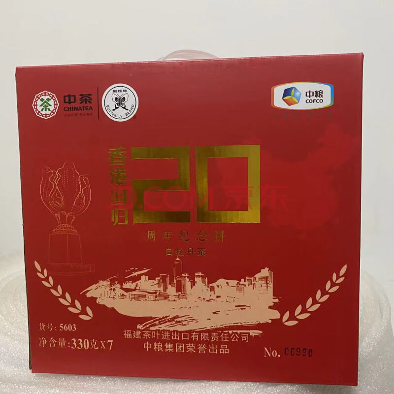 标的43：1提中茶蝴蝶牌2017年香港回归20周年纪念白牡丹茶330克*7饼每提