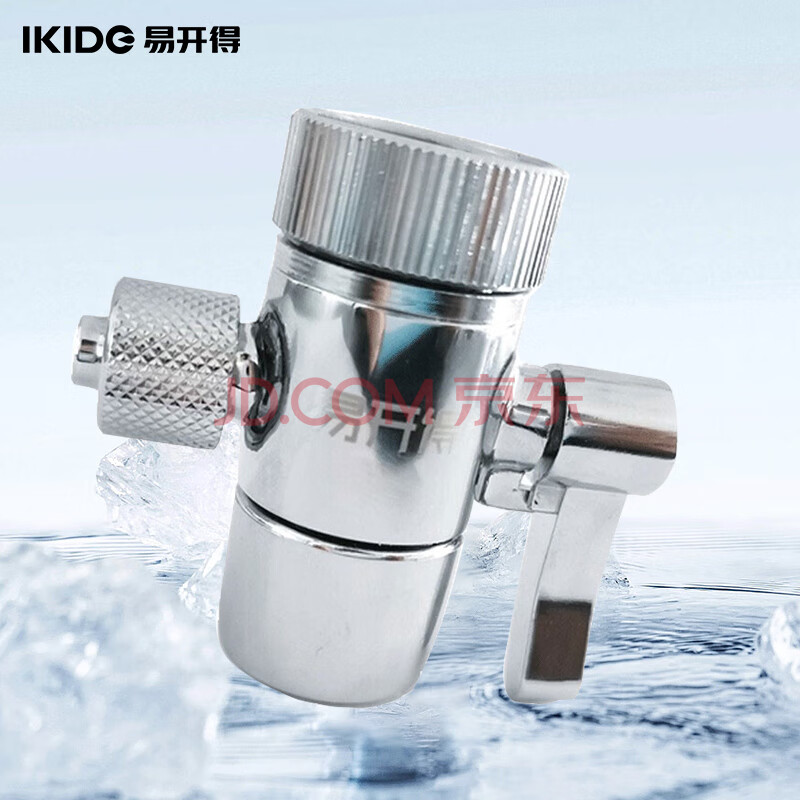易开得净水器配件转换开关多功能切换阀