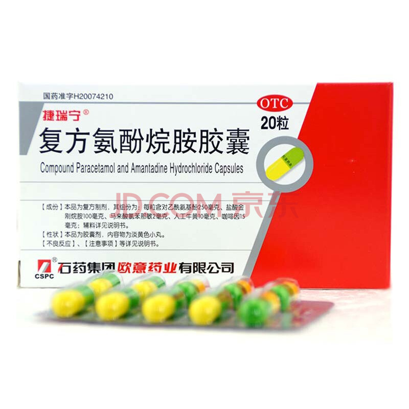 捷瑞宁 复方氨酚烷胺胶囊 12粒 otc 2盒