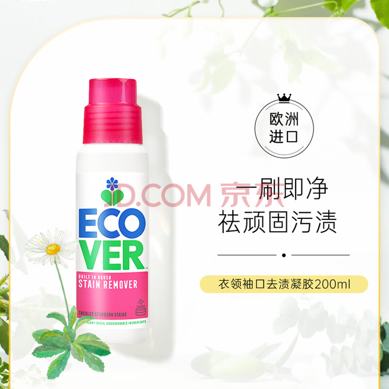 欧维洁ECOVER衣物去渍凝胶衣领净 多能污渍克星200ml 比利时进口