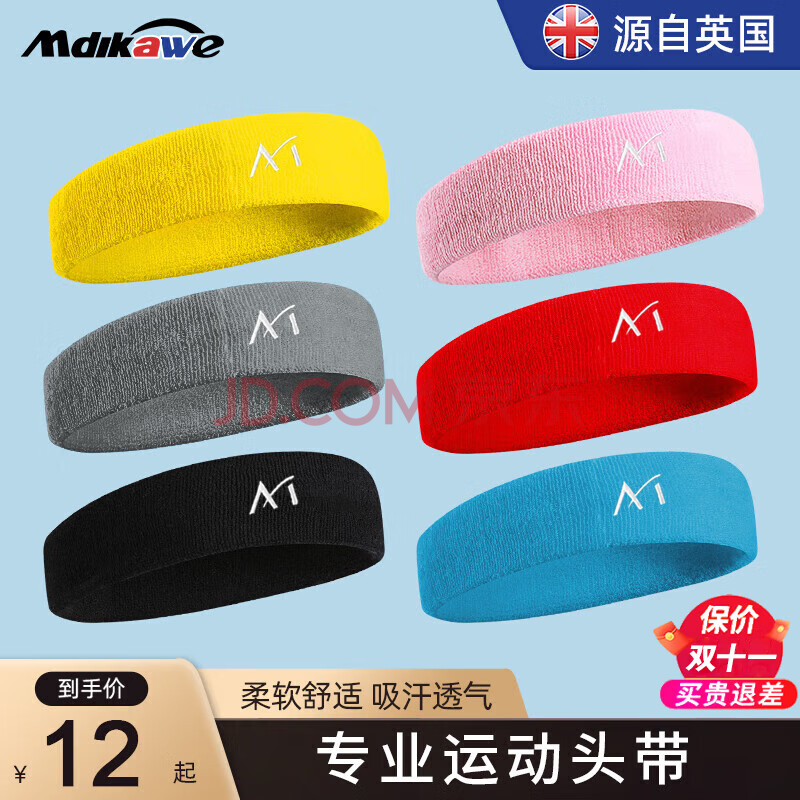 曼迪卡威（Mdikawe）运动发带男女吸汗头带止汗带跑步导汗带篮球防汗戴束头箍单只粉色