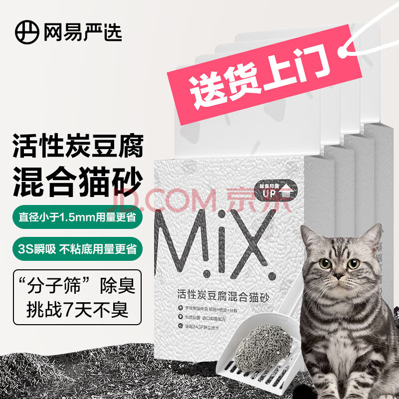 网易严选 活性炭豆腐混合猫砂除味低尘易结团猫砂活性炭混合砂 2.5kg*4包