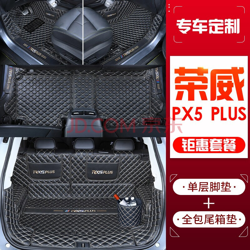 梦多福 荣威rx5后备箱垫 2020款荣威rx5 max plus专用全包围大包围