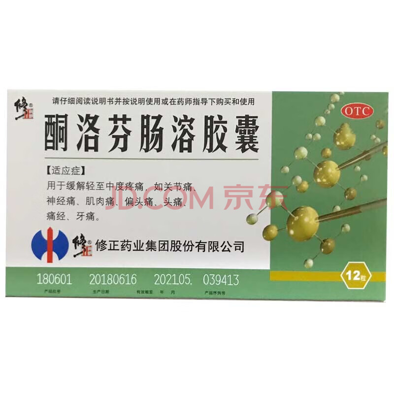 修正 酮洛芬肠溶胶囊 25mg*12粒/盒 五盒装