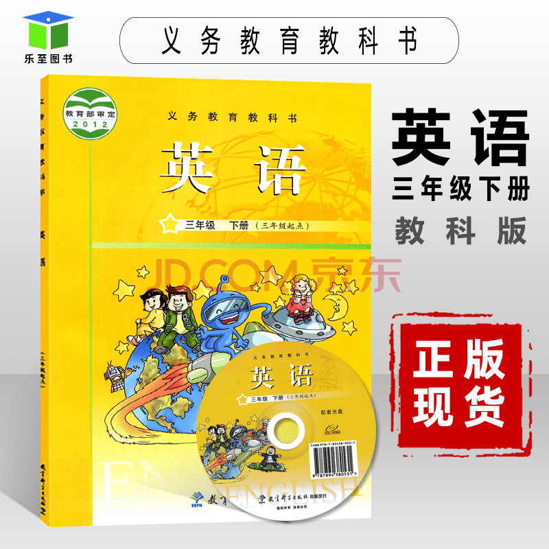 广州教科版 春季用小学英语三年级下册英语书(含光盘)三下英语课3下