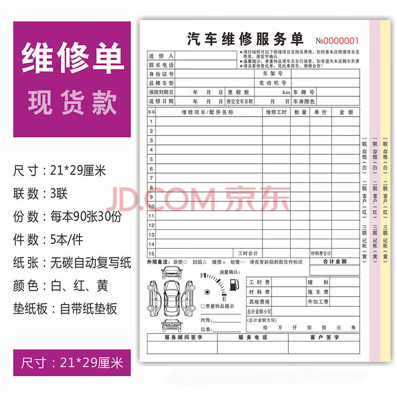 报修保修售后记录本家电空调电脑服务清单 汽车维修单/3联/90页/5本装