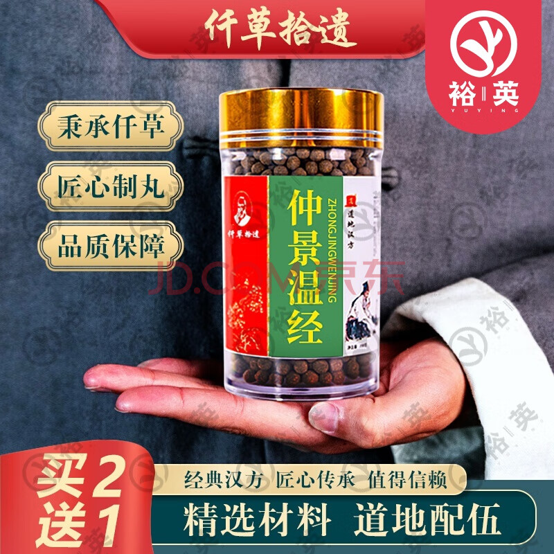 慈医华佗慈医温经汤丸 北京同仁堂品质地道温补 仲景温经180g/瓶 1