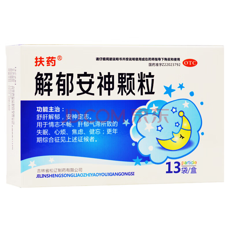 扶药 解郁安神颗粒 5g*13袋 舒肝解郁安神定志情志不畅肝郁气滞所致的