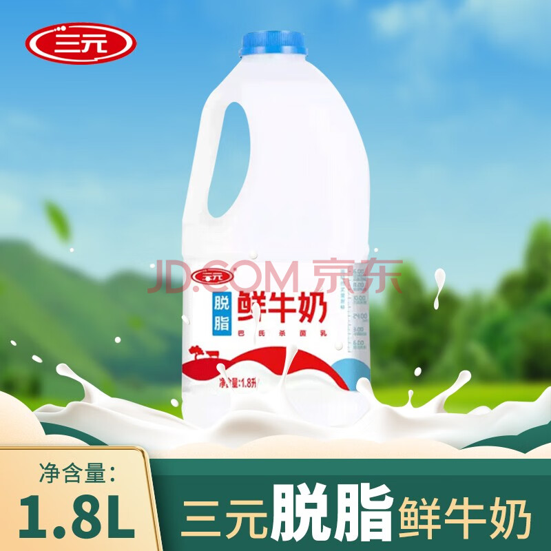 三元巴氏杀菌鲜牛奶1800ml/桶大桶装低温纯牛奶 脱脂鲜牛奶1800ml