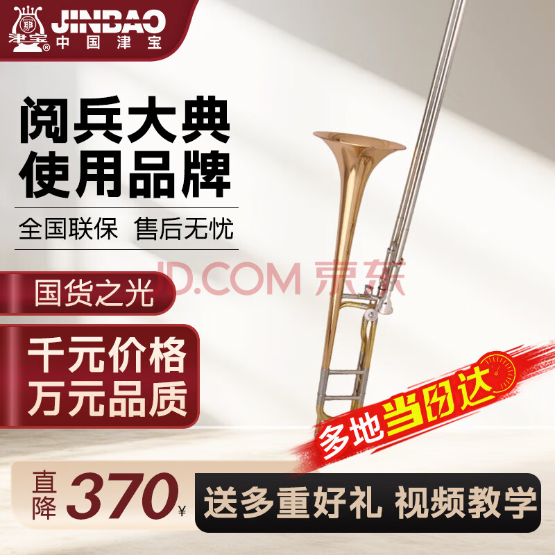 津宝JBSL-802次中音变调长号降B调转F调白铜变音管专业拉管乐器