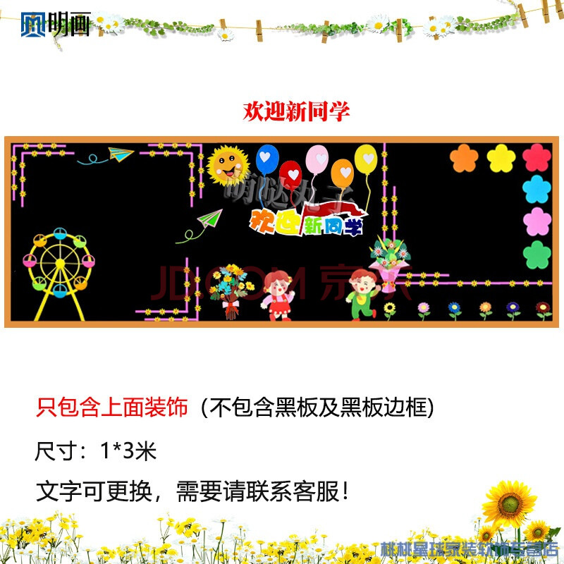 小学生教室布置墙贴开学新学期黑板报装饰墙贴教室文化主题墙环境布置