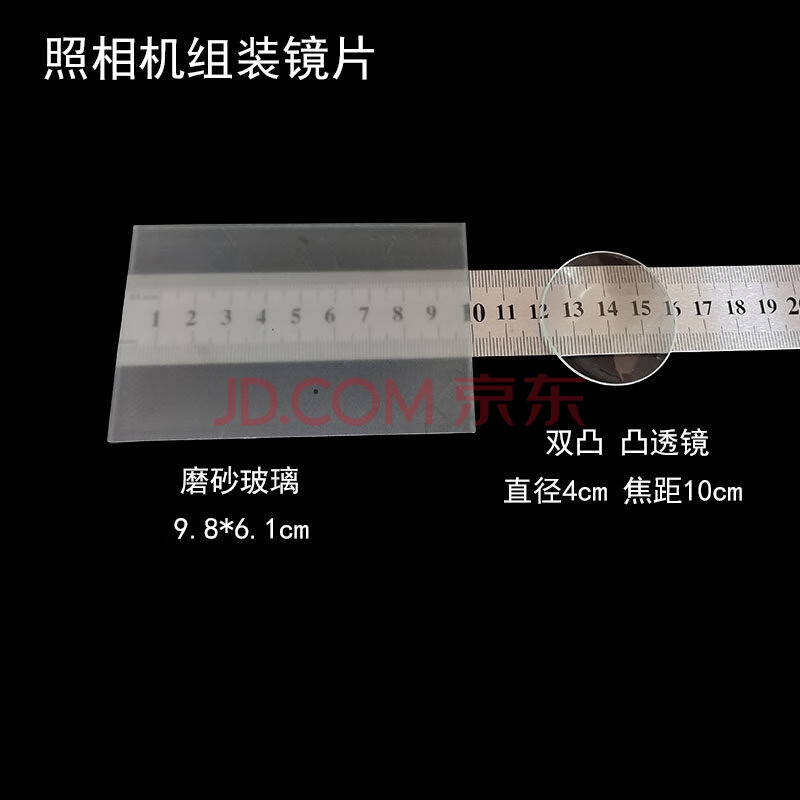 光学镜片 凸透镜凹透镜平凸透镜伽利略开普勒 磨砂玻璃照相机望远镜