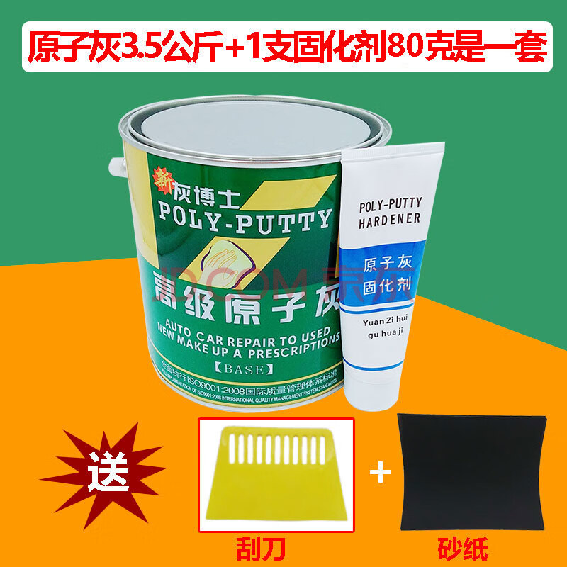 原子灰汽车腻子模型家具修补固化剂快干标3.