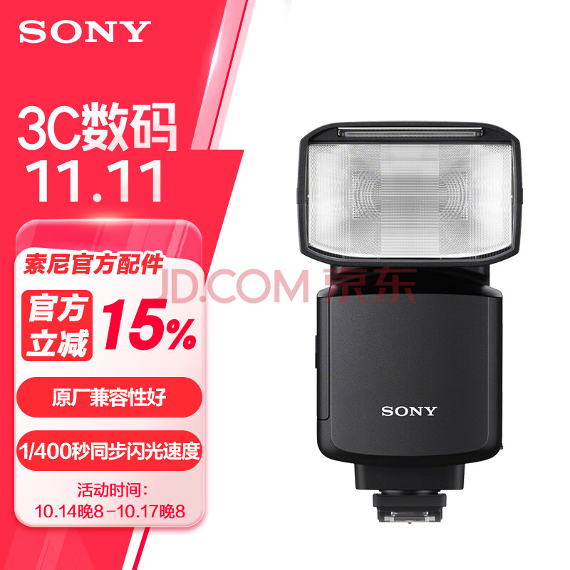 索尼（SONY）HVL-F60RM2 外置闪光灯旗舰 索尼微单适用