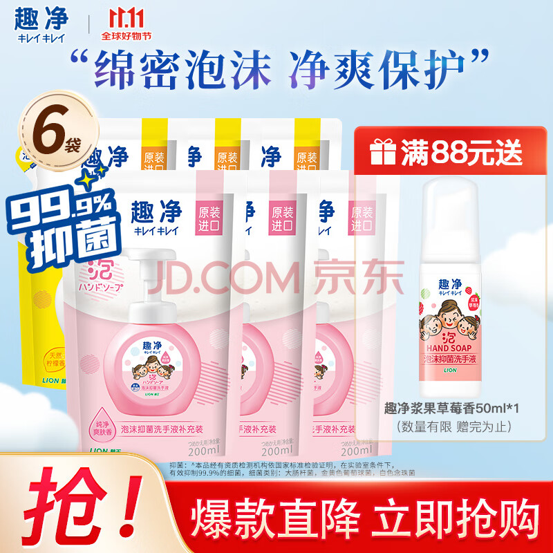 狮王（Lion）趣净泡沫洗手液99.9%抑菌保湿儿童成人通用 原装进口 洗手液爽肤香+柠檬香200ml共6袋