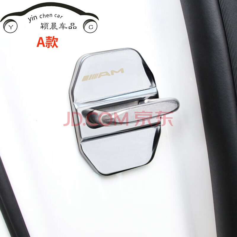 适用 专用奔驰c200l门锁扣盖glc260新e级300l汽车门锁扣gcla保护盖