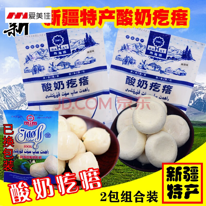 酸奶疙瘩200克/2袋迪丽热巴 迪丽热巴同款新疆奶酪酸奶疙瘩酸奶干酪