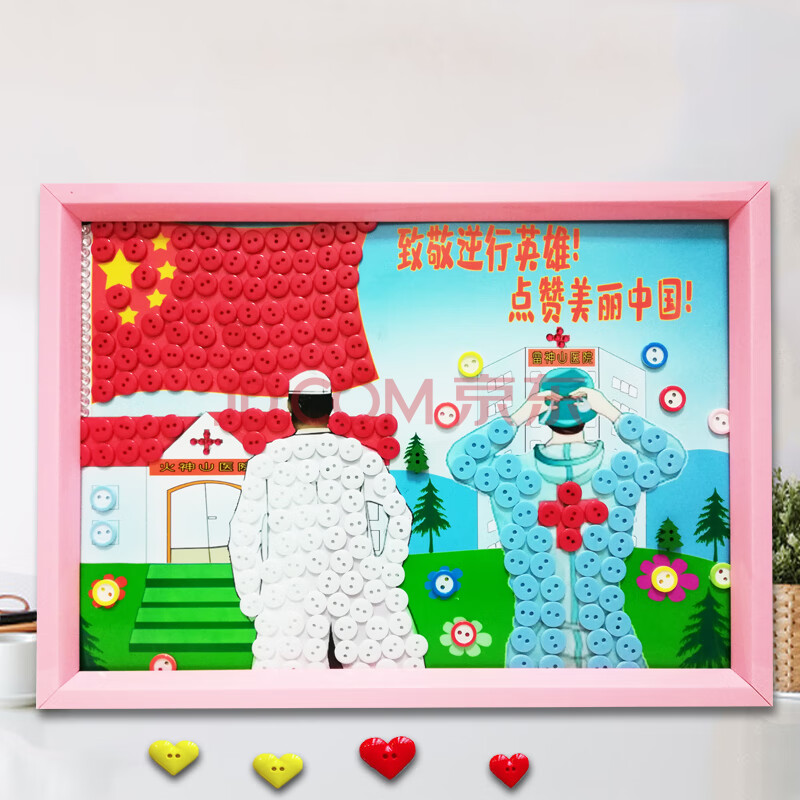 国庆节中秋节学校疫情主题创意相框纽扣画幼儿园diy爱国子手工作品
