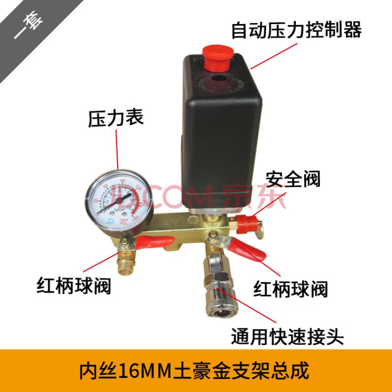 空压机气泵配件压力开关自动气压控制器四通六通出气支架总成 内丝