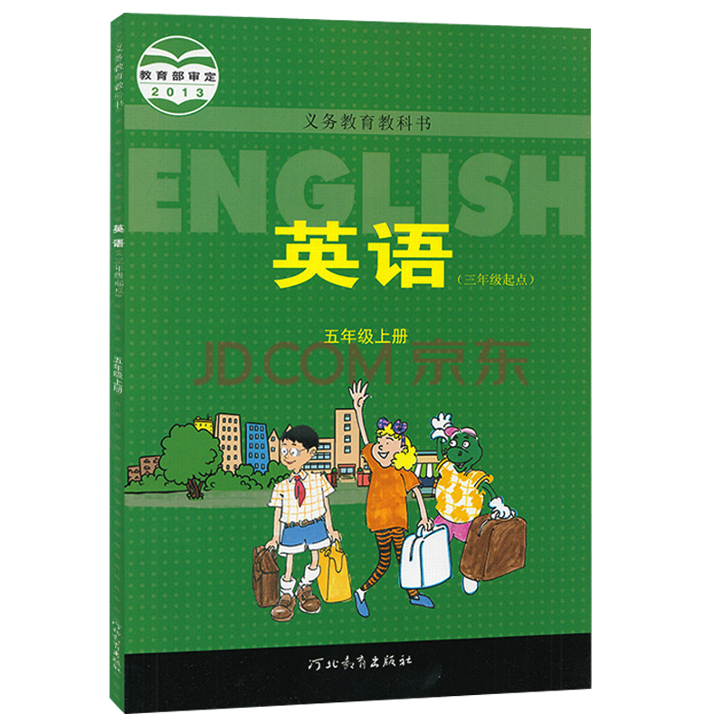三起点五5年级上册英语书冀教版 五年级英语上册课本 河北教育出版社