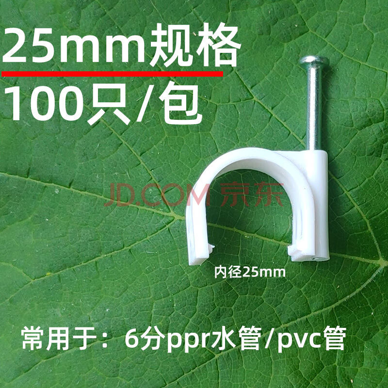 管卡子水管固定墙4分pvcppr管网线电缆线管卡扣u型塑料钢钉线卡25mm圆