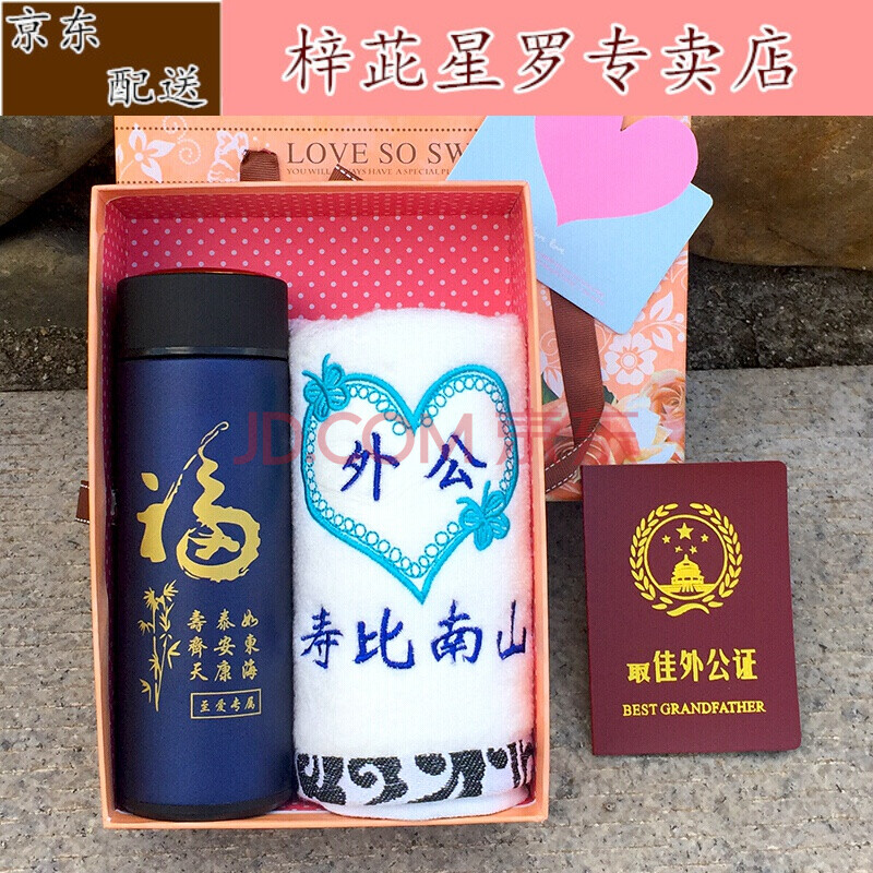毛巾创意证件套装礼盒送给爷爷奶奶生日礼物给老人外公外婆姥姥创意