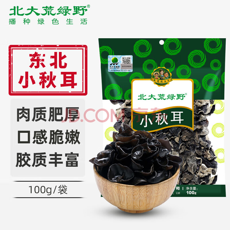 北大荒绿野 东北小秋耳100g  黑木耳肉厚无根秋木耳 火锅食材凉拌炒菜 