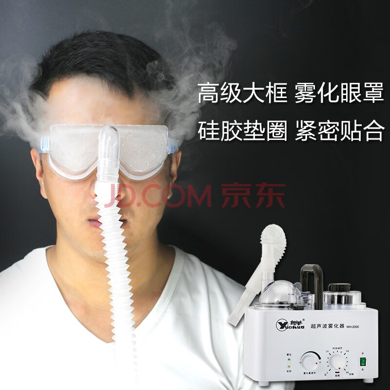 粤华yuehua超声波雾化器wh2000家用成人儿童雾化机静音体验干眼症眼部
