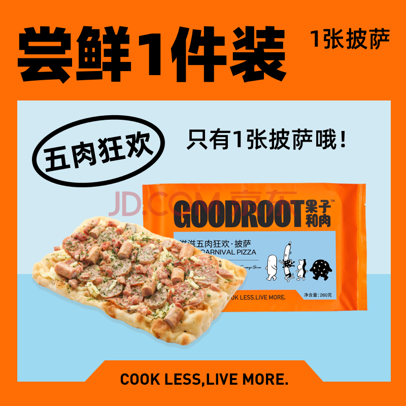 果子和肉【自选口味】手工意式披萨奶酪芝士榴莲方便速食空气炸锅半成品 滋滋五肉狂欢*1