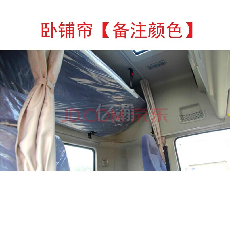 亿瀚4米2货车窗帘轻卡驾驶室加装轨道需螺丝固定安装卧铺帘遮阳防晒帘
