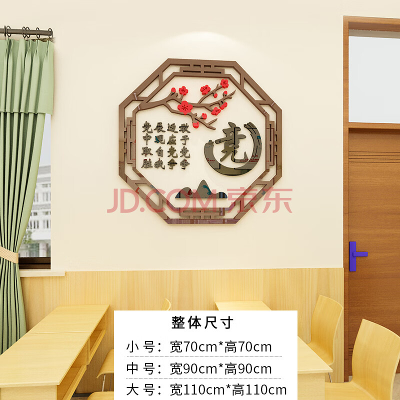 【好物优选】校园国学小学初中高中教室装饰文化墙贴励志标语辅导班级
