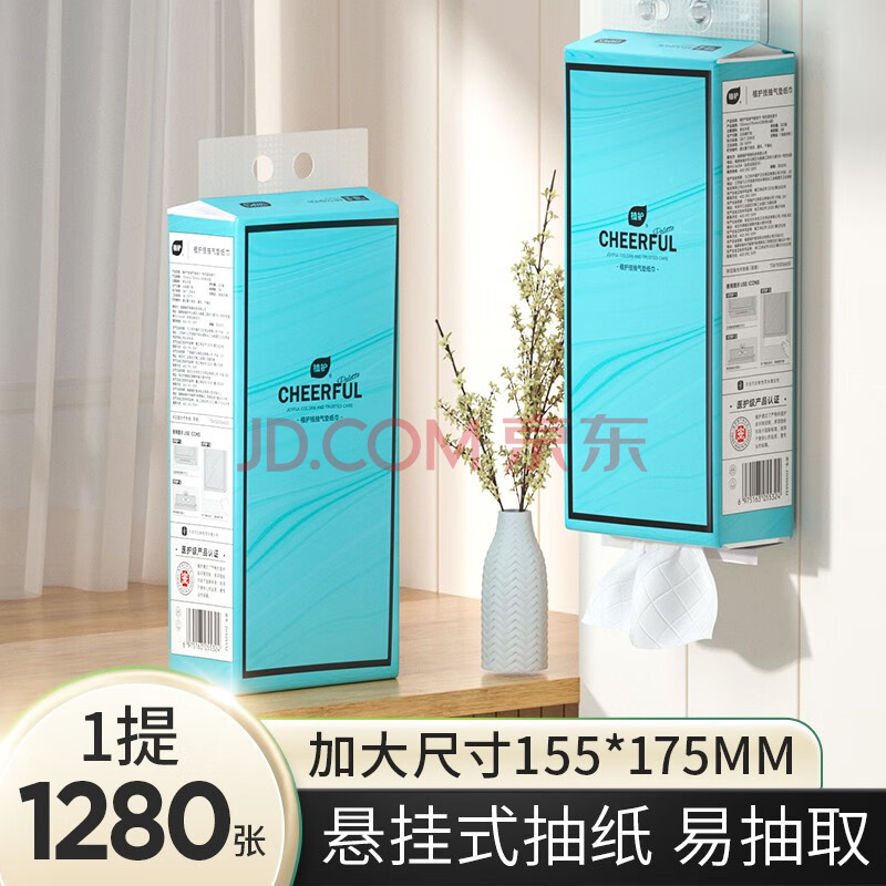 植护挂式抽纸整箱批餐巾纸家用实惠装气垫厕纸卫生纸巾 1提装【悦色蓝】-无挂钩