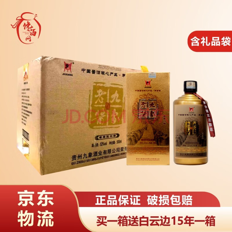 九象 贵州省茅台镇 老酱酒 金瓶酱香型白酒 53度 整箱装500ml*6