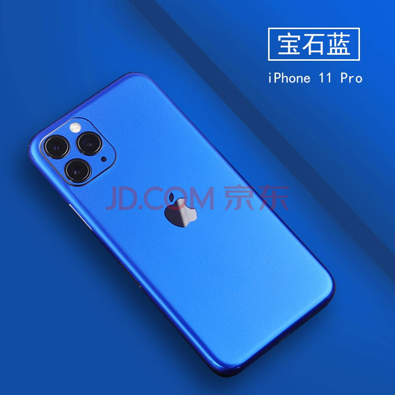 promax后背彩膜后壳改色保护磨砂贴膜 iphone 11pro 蓝色后膜【买一送