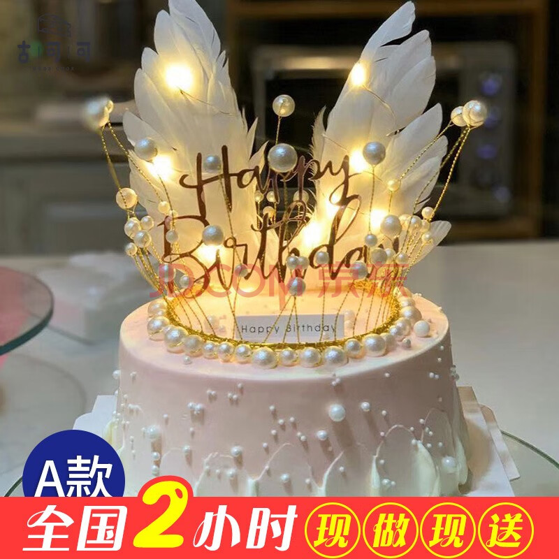 情人节网红公主羽毛皇冠生日蛋糕女生儿童同城配送送.